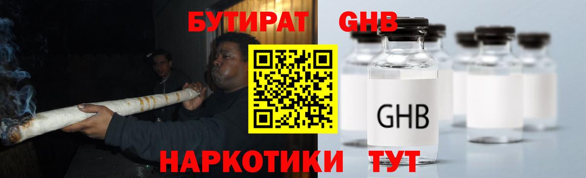 Бутират буратино Тосно