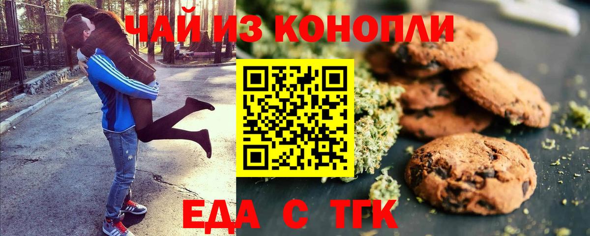Тосно  Еда ТГК конопля  Вход с VPN 