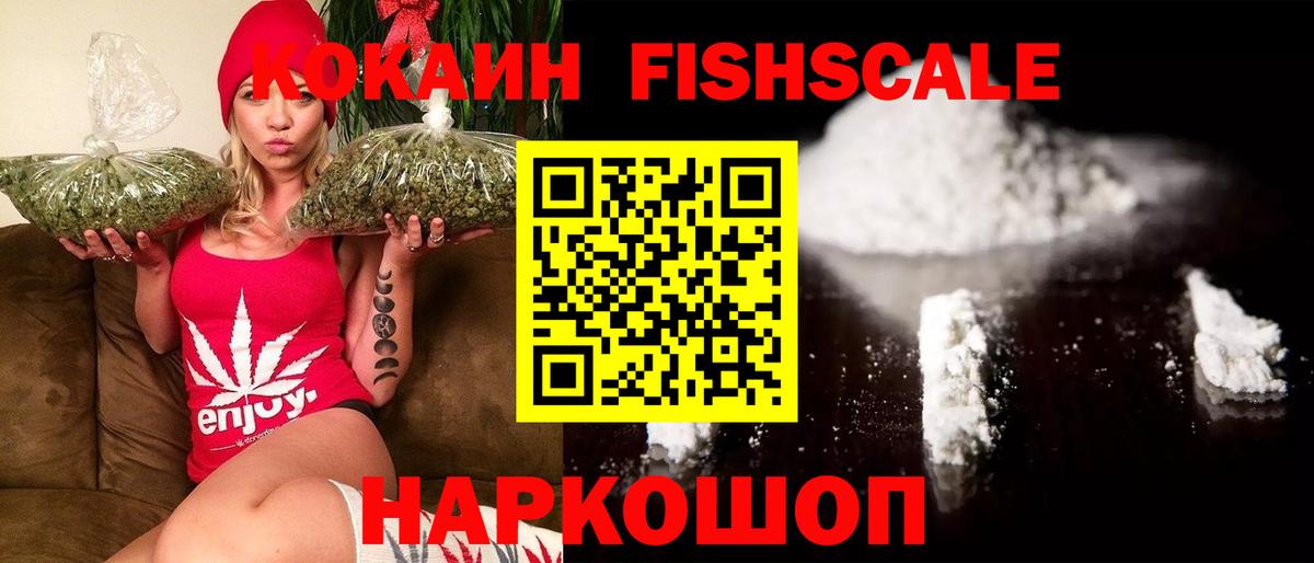 Тосно  КОКАИН FishScale  Cocaine  Cocaine VHQ  Вход с VPN 