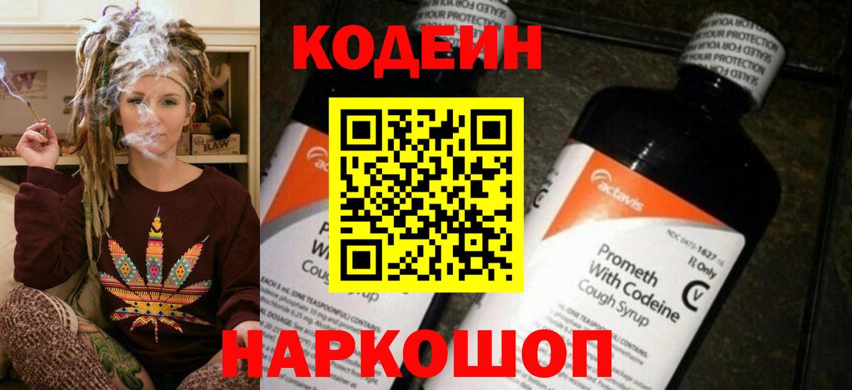 Кодеиновый сироп Lean Purple Drank Тосно