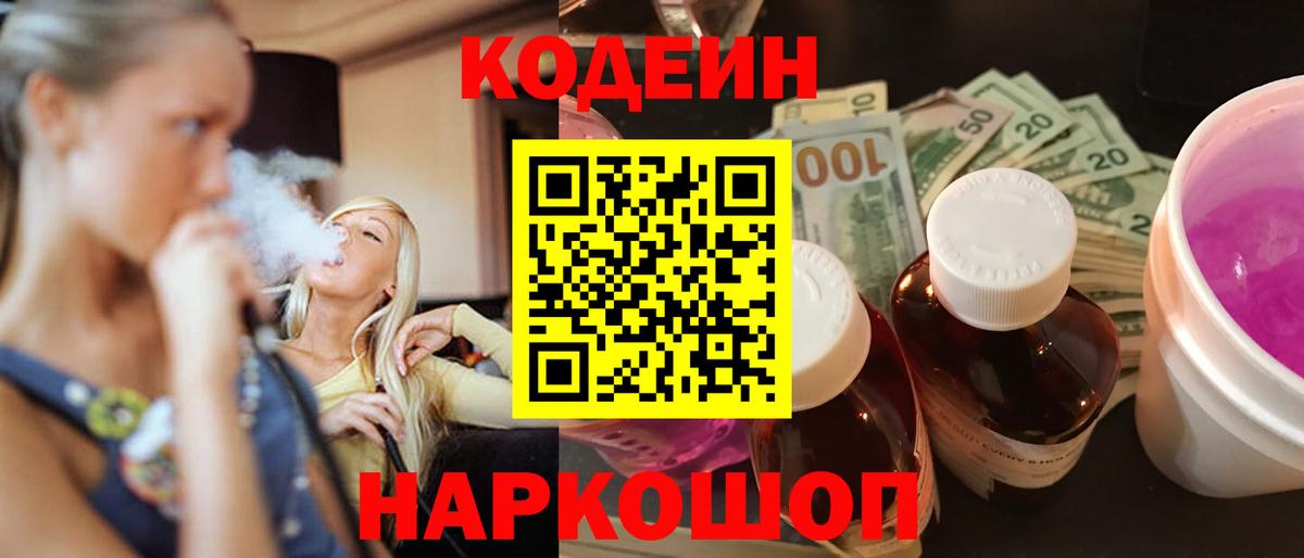 Кодеиновый сироп Lean Purple Drank  Кодеин Purple Drank  Вход с VPN  Тосно 