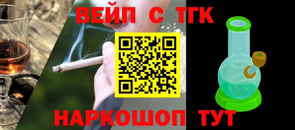 Тосно  ТГК вейп    tor  Вход с VPN  Дистиллят ТГК вейп 